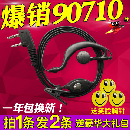 宝锋耐用对讲机耳机 对讲电话机耳机线 通用型耳挂式耳麦耳塞K头M