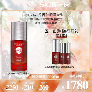 baszicare贝熙迦儿龙舌兰眼霜15ml 抗皱淡化细纹黑眼圈 补水保湿