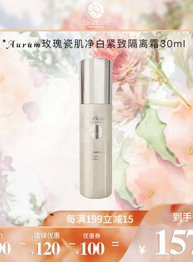 baszicare贝熙迦儿AURUM玫瑰净白紧致隔离霜40ML润白遮瑕抗辐射