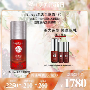 baszicare贝熙迦儿龙舌兰眼霜15ml 补水保湿抗皱淡化细纹黑眼圈