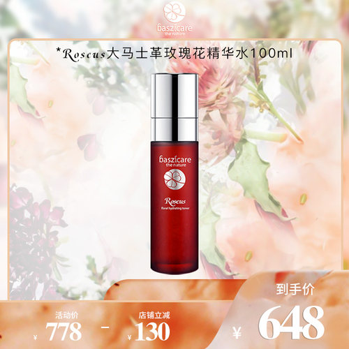 大马士革玫瑰花精华水