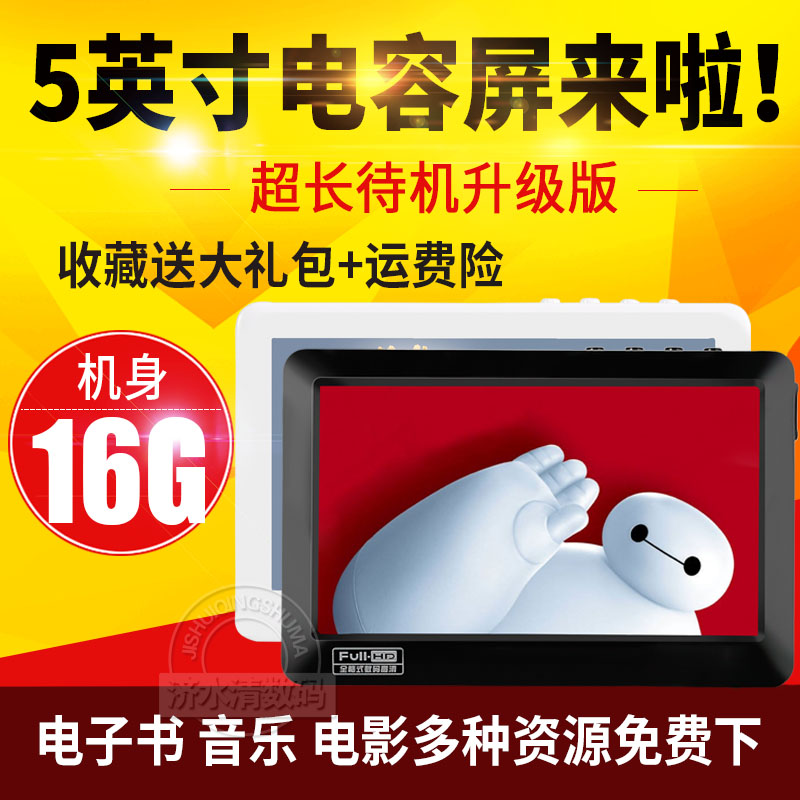 Uniscom 5英寸超長待機高清電容觸摸屏MP5MP4播放器電子書朗讀MP3