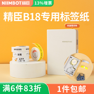 精臣标签机B18 纸开关钥匙彩色标签贴纸防水线缆标签纸 N1不干胶标签纸三防热转印打印纸超市商品打码 机打码