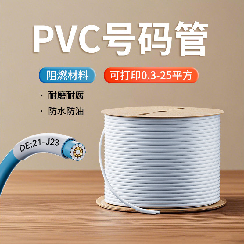 【官方正品】硕方pvc号码管线号