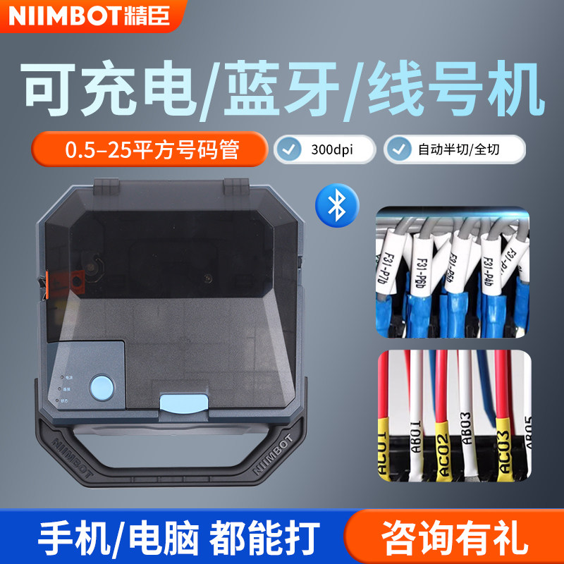 蓝牙号码管打印机可充电25平方