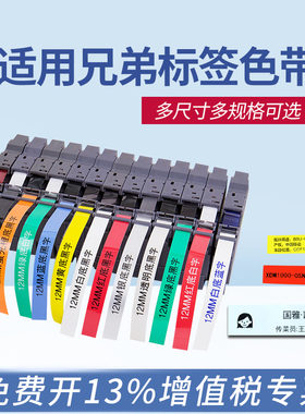 普贴pl适用兄弟标签机色带 线缆不干胶标签纸pt-d210/d450/d600/18rz/e100b标签色带空气开关标识便签