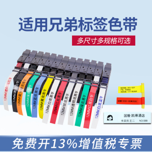 d600 d450 d210 普贴pl适用兄弟标签机色带 18rz 线缆不干胶标签纸pt e100b标签色带空气开关标识便签