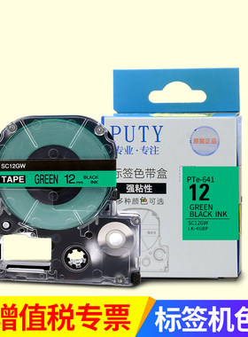 普贴标签机色带6/9/12/18/24/36mm防水线缆标签打印纸物品分类标签带适用于爱普生lw-k400/600p/1000p/700P