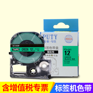 普贴标签机色带6/9/12/18/24/36mm防水线缆标签打印纸物品分类标签带适用于爱普生lw-k400/600p/1000p/700P