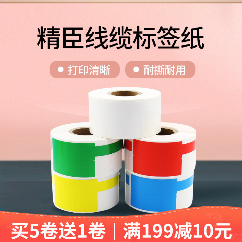 精臣B32/Z401/b50标签机打印纸通信机房P/T型线缆标签纸电力电线光纤电缆不干胶标签打印纸_虎窝淘