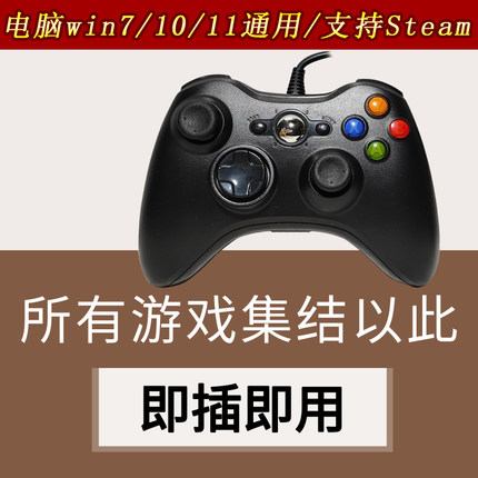 XBOX360游戏手柄电脑win7/10/11 usb笔记本PC 有线双人Steam通用