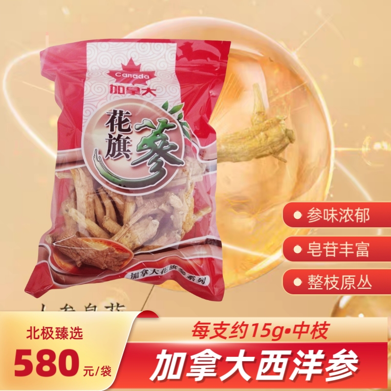 加拿大进口西洋参花旗参 中枝整根原丛 安大略省特产 袋装454克