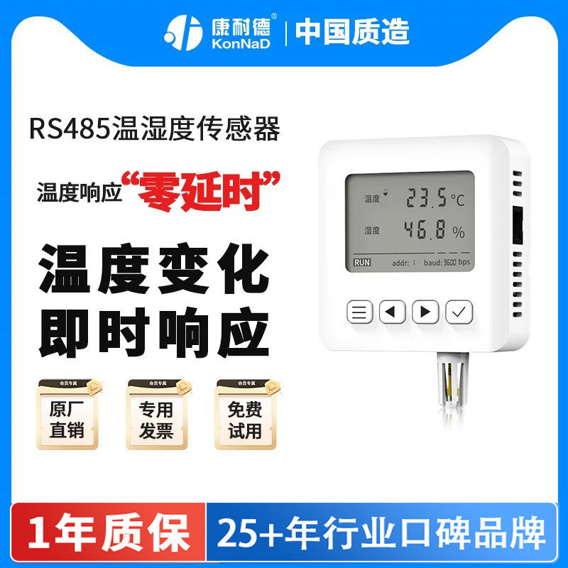 【支持1s快速温变】康耐德RS485温湿度记录仪感测器变送器Modbus