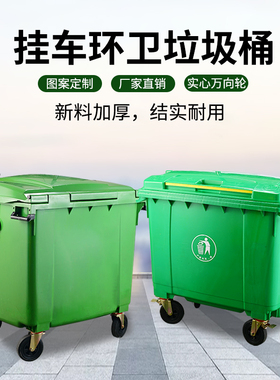 超大号660L垃圾桶1100L垃圾桶户外工业工厂可挂车垃圾筒垃圾箱