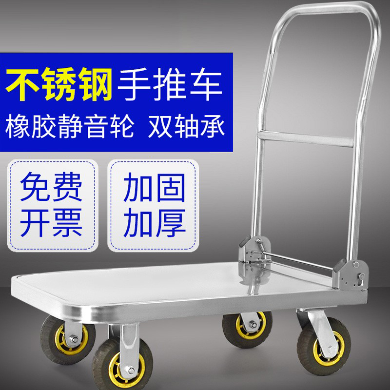 不锈钢手推车平板车钢板小推车手拉货小拖车折叠搬运车推货车轻音