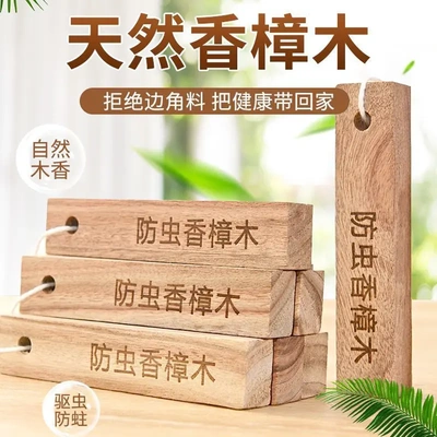 樟木条块香樟木衣柜宿舍被褥防霉防虫蛀天然卫生香樟木防蟑螂好物