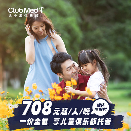 50座山峰连绵环绕，与众不同的喀斯特地貌 秀美山水间骑行、攀岩、射箭，丰富多彩的水陆活动 儿童俱乐部专业G.O帮你带娃，尽情欢乐的亲子时光 限时特惠！先囤后约，不约可退，库存有限，先到先得