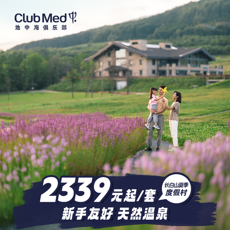 ײһ ԤԼֹ7.8Club Medɽȼٴһȫ2-4ļײ2339Ԫ