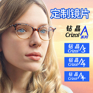 依视路镜片A3非球面 近视眼镜片车房定制片 钻晶A A4防蓝光