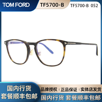 TomFord 汤姆福特镜架 TF5700-B 全框男款复古近视眼镜框架女款