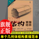 技法结构联考校考临摹绘画初学入门教程教材素描速写书美术绘画书籍 结构素描范本黄金典藏版 旗舰正版 1单个几何体结构素描范本