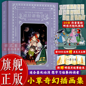 二次元 治愈风人气插画师小草作品集画集动漫画故事插画册 附赠明信片 立牌 签绘随机掉落 波拉蒂物语：小草奇幻插画集