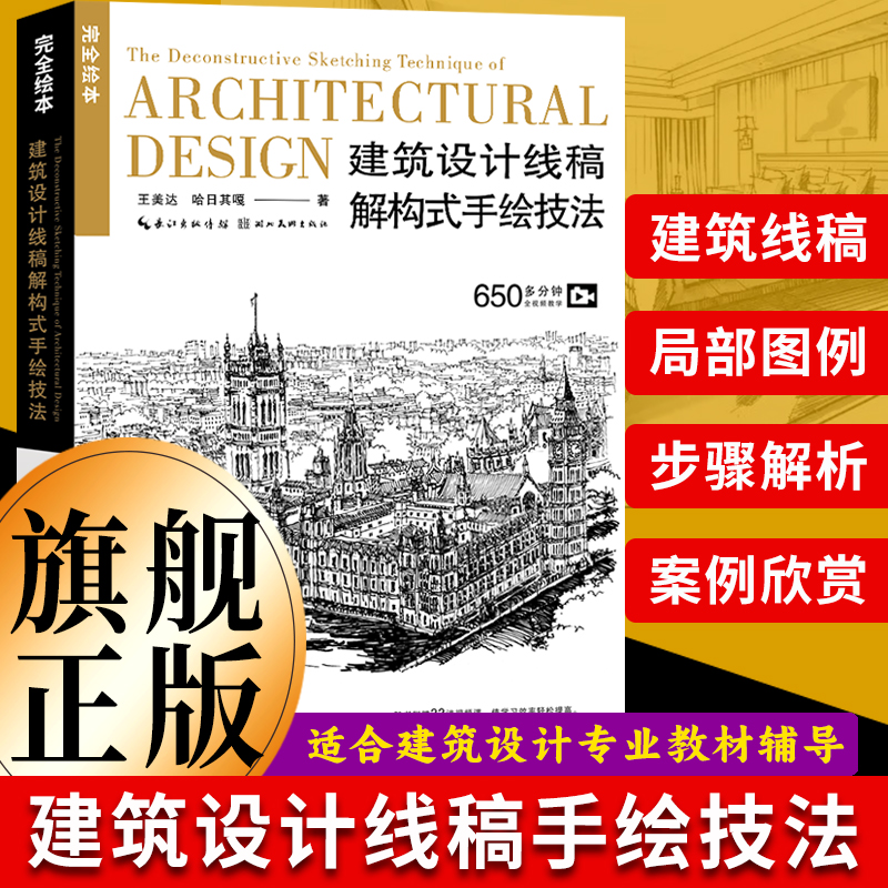 湖北美术建筑设计线稿手绘入门