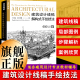 完全绘本 建筑设计专业初学者临描上色手绘入门基础教程教材书籍 手绘技法 附赠650分钟视频课程 旗舰正版 建筑设计线稿解构式