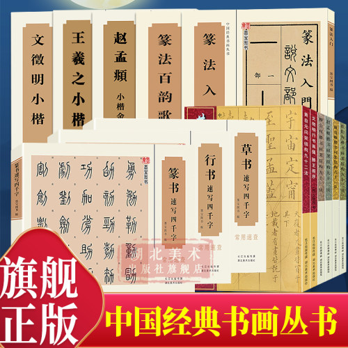 篆书楷书行书毛笔书法临摹字帖