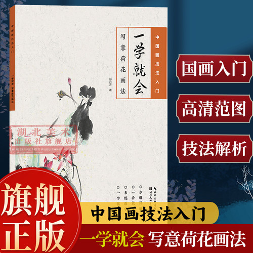 写意荷花画法一学就会