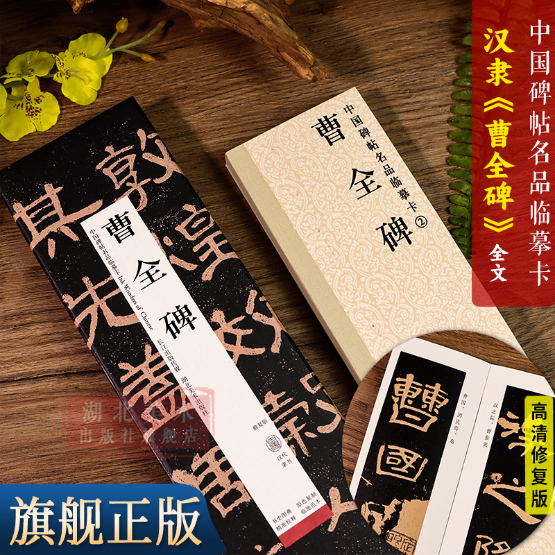 高清修复版近距离临摹临帖字卡