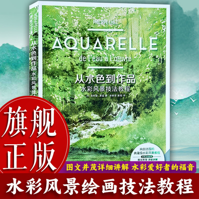 湖北美术水彩风景技法教程