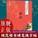 旗舰正版 规范楷书硬笔字帖：诗意人生 李白 中国绝美古诗词 成人学生钢笔书法字帖技法楷书练字帖书法基础练习字帖读写图书籍