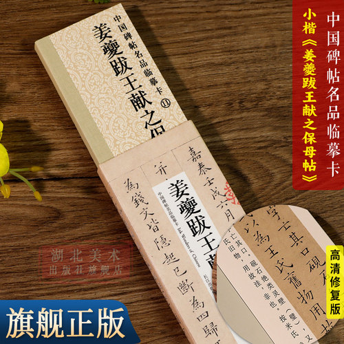 姜夔跋王献之保母帖高清修复版