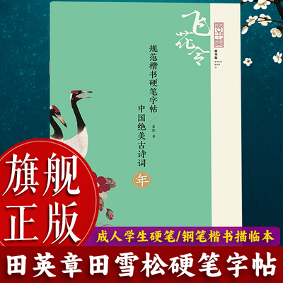 规范楷书硬笔字帖中国绝美古诗词