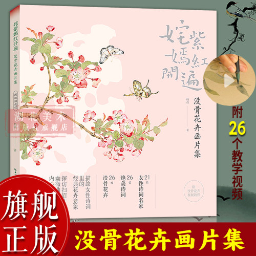 没骨花卉画片集女性诗词