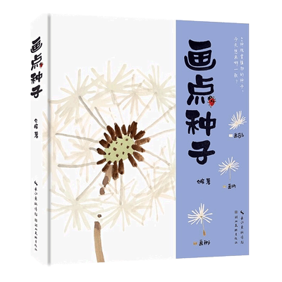 植物绘本初学者零基础