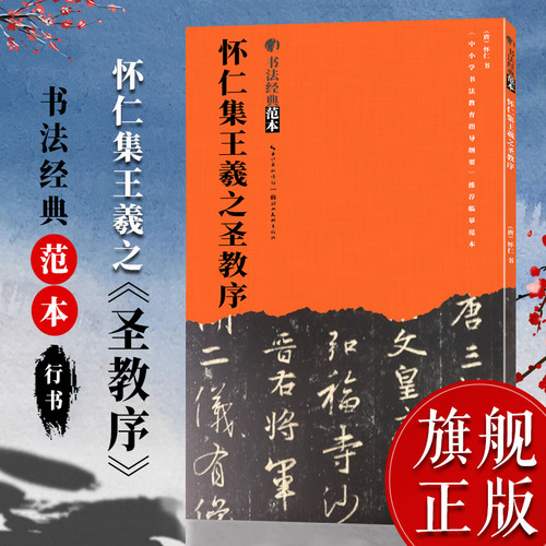 行书初学者毛笔书法入门字帖