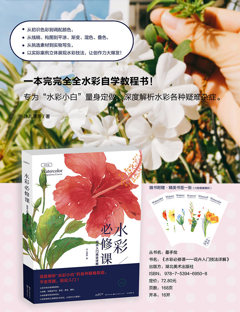 七成新  现货出版社自营包邮水彩必修课花卉入门技法详解冰儿萧萧热卖书籍水粉水彩画教程教材入门自学零基础水彩爱好者绘本技法怎么看?