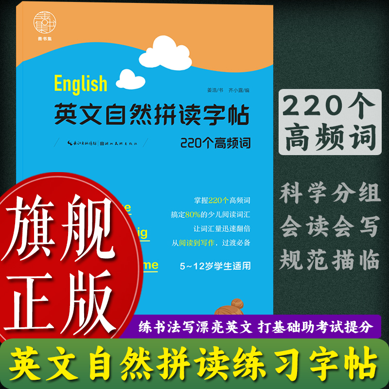 英文自然拼读字帖220个高频词