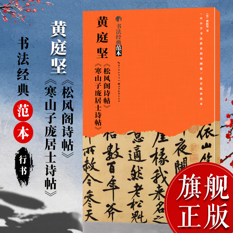 行书初学者毛笔书法入门字帖