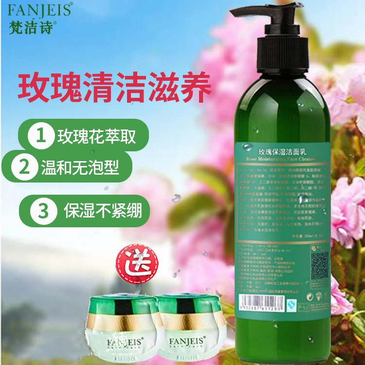包邮正品梵洁诗 玫瑰保湿洁面乳250ML 温和洁面补水保湿