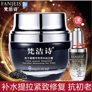 正品梵洁诗鱼子酱精华双效水肌日霜55g 补水保湿紧致提亮肤色