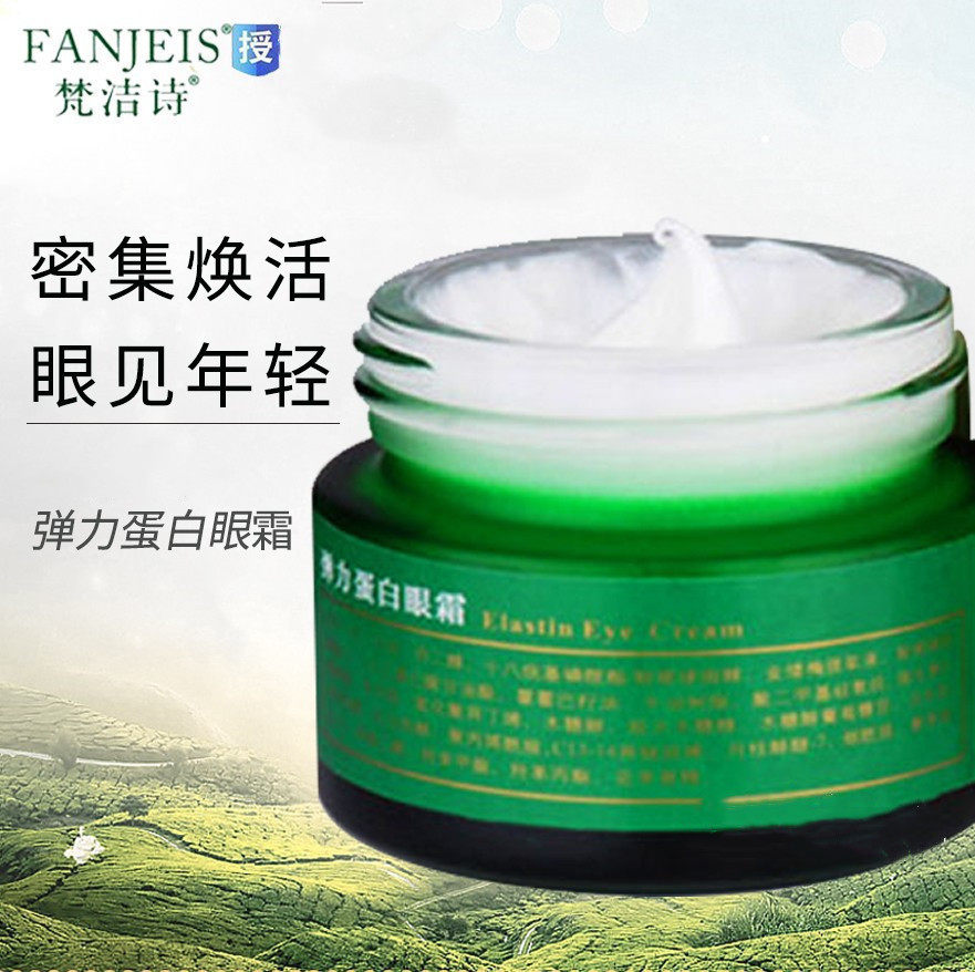 梵洁诗弹力蛋白30g紧致细纹眼霜