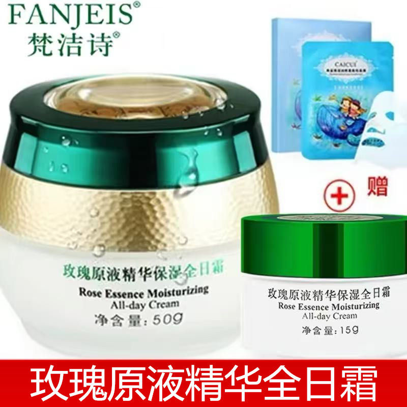 包邮正品梵洁诗玫瑰原液精华保湿全日霜50G长效补水锁水保湿面霜