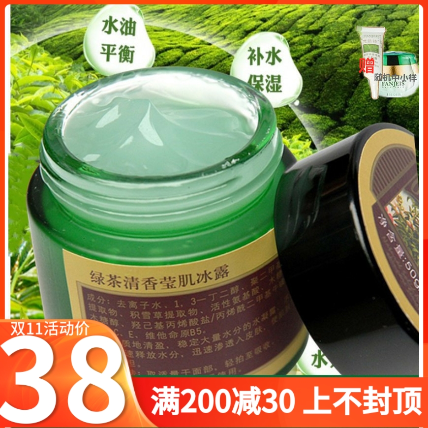 正品梵洁诗绿茶清香莹肌冰露 50G 清爽补水控油面霜包邮