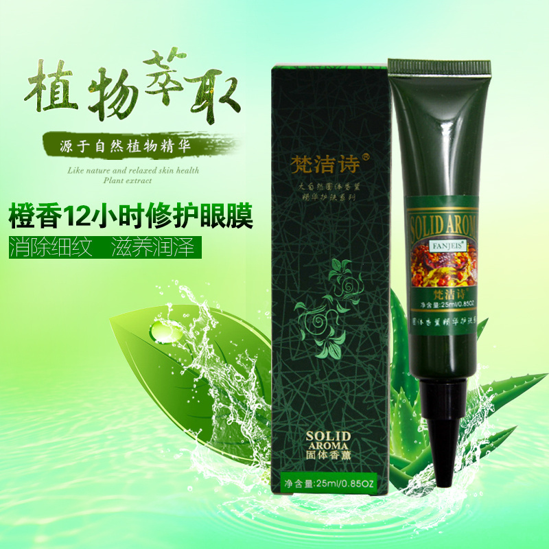 包邮正品梵洁诗橙香12小时修复眼膜25ML 补水保湿抗皱紧致