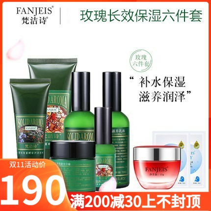 梵洁诗正品玫瑰长效保湿6件套装 补水保湿润白