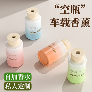 车载香薰空瓶香水瓶子空瓶挥发扩香瓶散发器自装高级汽车自加香水