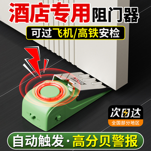 酒店阻门器便携门阻器报警酒防盗挡门神器门塞家用女生独居阻门挡